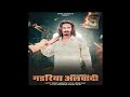Albadi Gadariya Kinnu Gadariya Full Song New Gadariya Song 2023