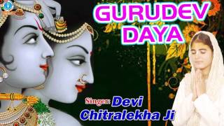 Gurudev Daya Karke  Devi Chitralekha Ji  Most Popu