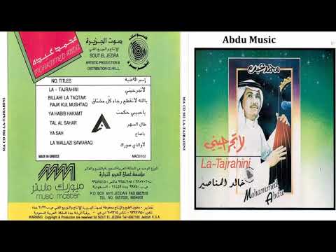 محمد عبده لا تجرحيني cd original