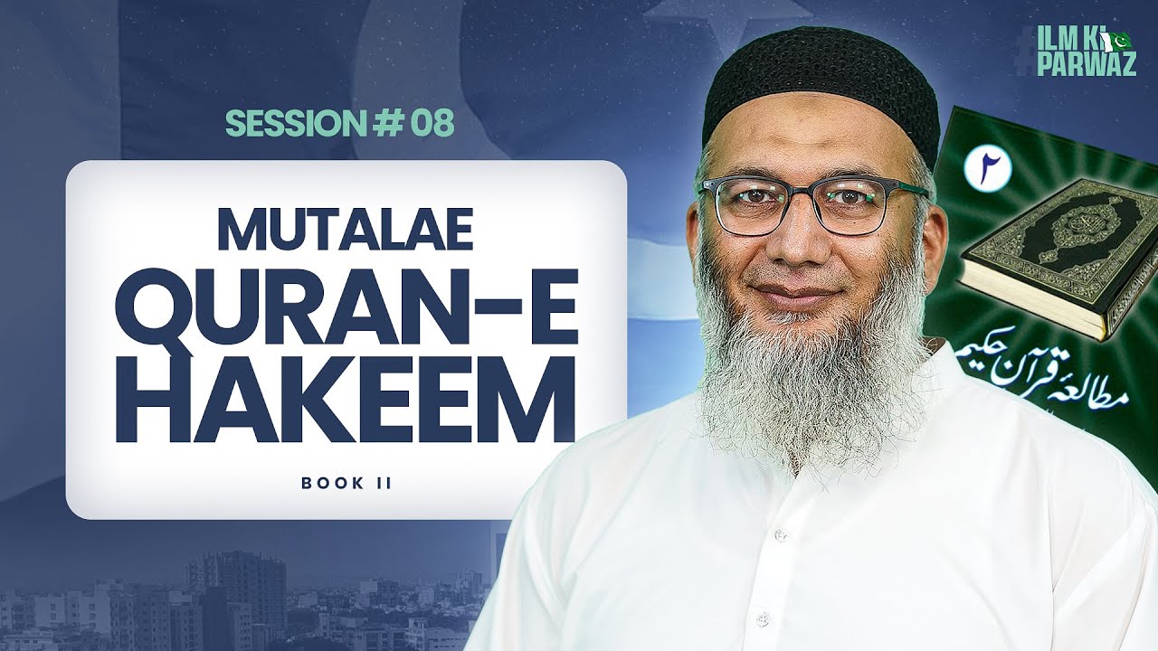 Mutalae Qur'an-e-Hakeem Part 02 | The ILM Foundation | Weekly Session - 08