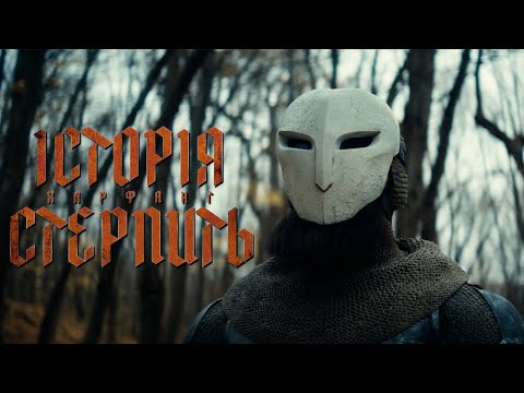Харфанг - Історія стерпить