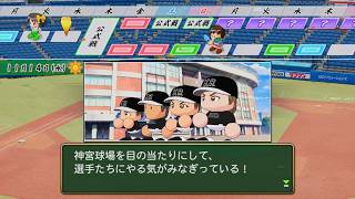 パワプロ2026栄冠ナイン　#22