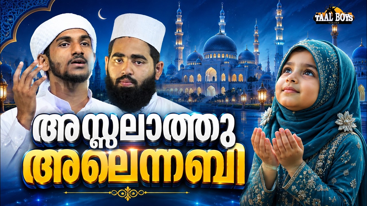 Assalathu Alannabi  Manqoos Moulid  | Malayalam Islamic Madh Hit Song | Taalboys Vision - km Media