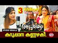 Karuppana Kannazhaki Making Visuals Aadupuliyattam Movie Mamtha Mohandas Ratheesh Vega