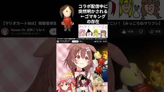 【戌神ころね】コラボ配信で突如明かされるゴマキングの存在 #戌神ころね