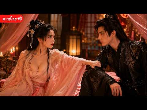 เต็มเรื่อง | หญิงงามอันดับหนึ่งย้อนคืนถูกวางยา เพื่อพลิกชะตาตัวเอง