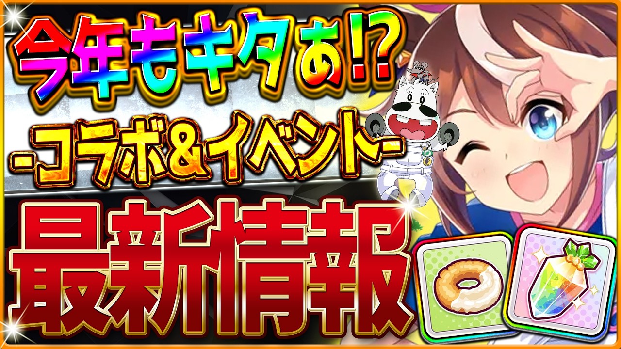 【ウマ娘】今年もあのイベントがやってきた⁉最新情報まとめ‼見逃せないジュエル配布とリポストキャンペーンあり！グッズ情報/マキバオーとオー達のコラボ/エイプリルフール企画【5周年記念】