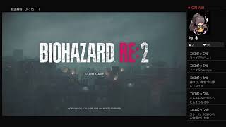 うにょさんに捧ぐバイオRE.2実況