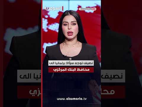 شاهد بالفيديو.. العراق في دقيقة 28-06-2024#shorts