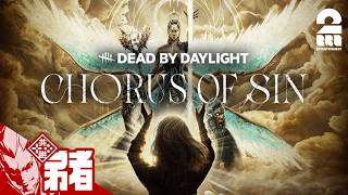 【デッドバイデイライト（DbD）】新チャプター『Chorus of Sin』【弟者】