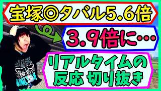 ゲリラ豪雨で宝塚記念◎メイショウタバルのオッズが5.6倍→3.9倍に下がった時のリアルタイムな反応【競馬予想2026年/武豊の好騎乗】