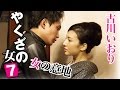 好きな男の為なら命ぐらい賭けられる 古川いおり やくざの女7 オールイン