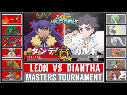 LEON vs DIANTHA | Semifinal: Masters Tournament | Pokémon Journeys Battle