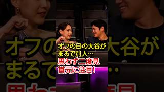「実はハワイで目撃されていた――まみ子夫人と大谷翔平の“意外すぎるショッピングデート”」 #shoheiohtani #野球 #mlb #shoheiohtanifan #ドジャース #大谷翔平