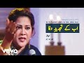Mehnaz Begum - Ab Ke Tajdeed e Wafa Ka Nahi Imkan Janan
