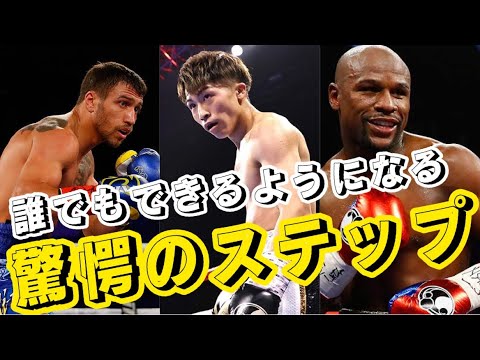 世界チャンピオンが意識している事。#boxing #footwork  #格闘技 #floydmayweather