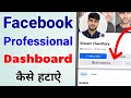 Facebook Professional Dashboard Kaise Hataye | How To Remove Facebook Professional Account