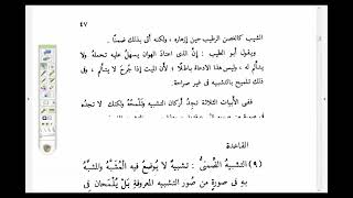 البلاغة الواضحة ( 13)  التشبيه الضمني image