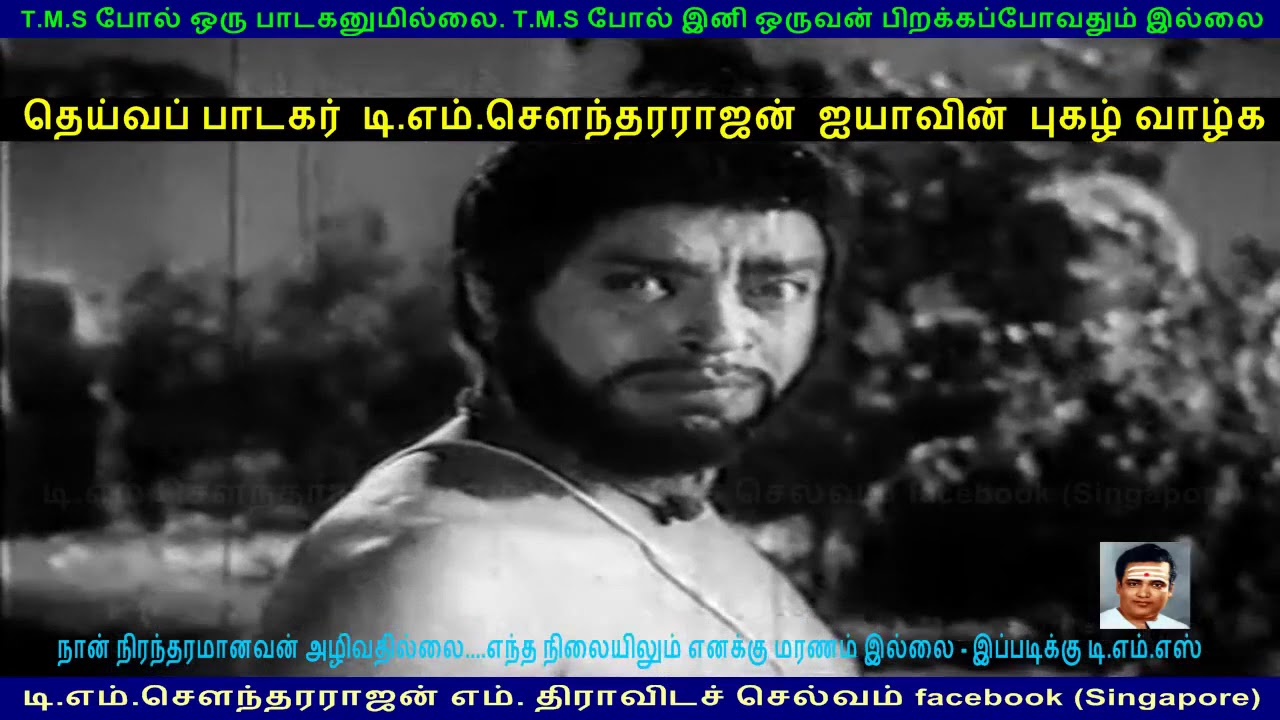 Arthamulla Indhu Madham Song Lyrics | Athirshtam Azhaikirathu | T. M. Soundararajan