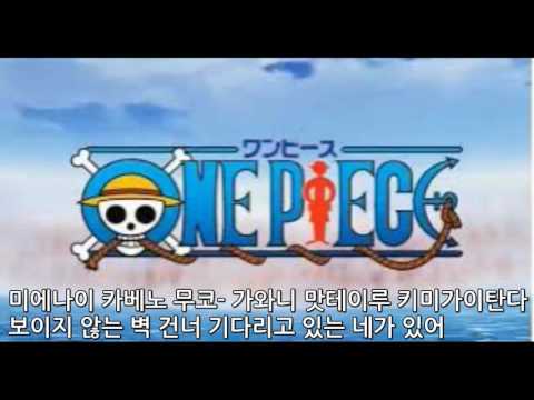 [원피스]share the world 10기 오프닝 (자막 O)