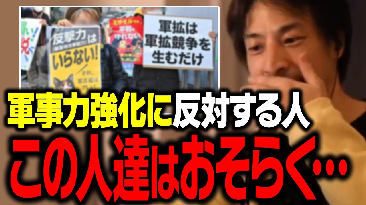 軍事力を下げれば平和になると思ってる、お花畑な人たちに現実を教えます【ひろゆき 切り抜き 洞口朋子 白坂リサ】