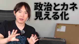 【新発表】政治と金の見える化ダッシュボード"Polimoney"(ポリマネー)を紹介します