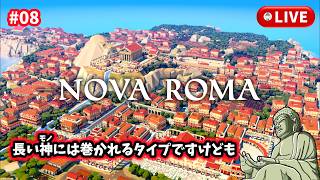 #8［Nova Roma/PC版］技術ツリーを全解放したいのです。～初見実況プレイ～