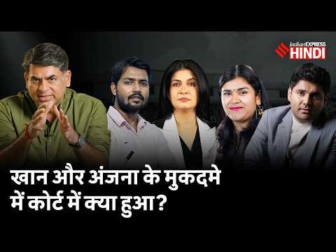 Khan Sir VS Raushan Anand Sir: जमानत मिलेगी? गार्ड के बयान से बढ़ी मुश्किल? | Anjana Om Kashyap Case