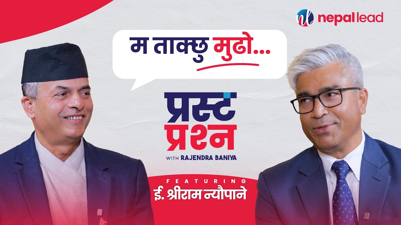 Prasta Prashna EP 35 — Er. Shri Ram Neupane interview on Nepal Lead