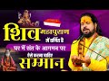 शिव महापुराण में वर्णित है घर में संत �