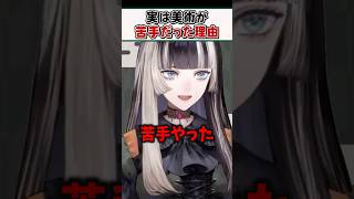 美術系Vtuberらでん、実は美術が苦手だった理由【儒烏風亭らでん ReGLOSS ホロライブ 切り抜き】#shorts