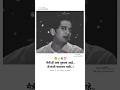 मैत्री ️ Best Marathi Motivational Speech Ft Amay Wagh Shorts Motivation Viral Status 