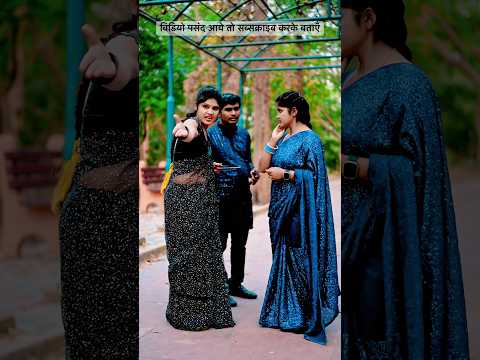 #Video बाद में बात करियों पहले देख के चल #Bad Me Bat Karyo Pahle Dekh ke Chal #Raghushobha #shorts