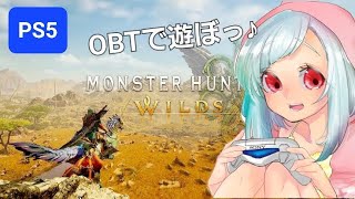 【MHWs】みまちぃのモンハンワイルズOBT配信【PS5】