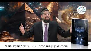 סגולת שבת החודש  | פסח תשפ"ה | הרב אליה עמר (הרב אליהו עמר) - התמונה מוצגת ישירות מתוך אתר האינטרנט יוטיוב. זכויות היוצרים בתמונה שייכות ליוצרה. קישור קרדיט למקור התוכן נמצא בתוך דף הסרטון