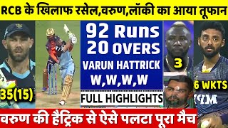 RCB VS KKR HIGHLIGHTS 2021 MATCH 31: Bangalore vs Kolkata | Varun | Lockie | Russell | Kohli | Eoin