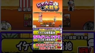 数年前のステージが！？ #にゃんこ大戦争