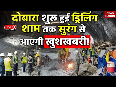 Atualizações ao vivo do resgate do túnel Uttarkashi: एगी खुशखबरी!