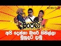 anupama-fm-derana-30-09-2019