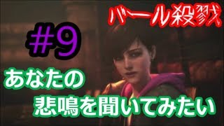 【２人実況】モイラ最強説【BIOHAZARD REVELATIONS 2】#9
