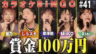 【第41回】ボイトレディオMCプロ歌手岸洋佑登場🎉ラジオタッグで挑むカラオケBINGOで賞金100万円🎯 by シアーミュージック