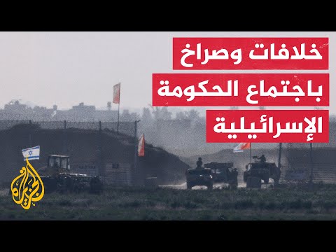 غزة.. ماذا بعد؟ مشادة حادة بين رئيس الأركان الإسرائيلي ووزراء مقربين من نتنياهو على الحرب