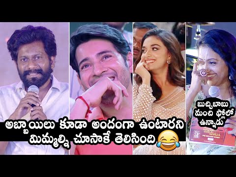 Uppena Director Buchi Babu Gives Funny Compliment To Mahesh Babu | Sarkaru Vari Pata | Daily Culture