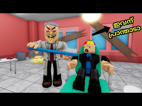 I Escaped From An Evil Dentist😱. Roblox Gameplay Malayalam.