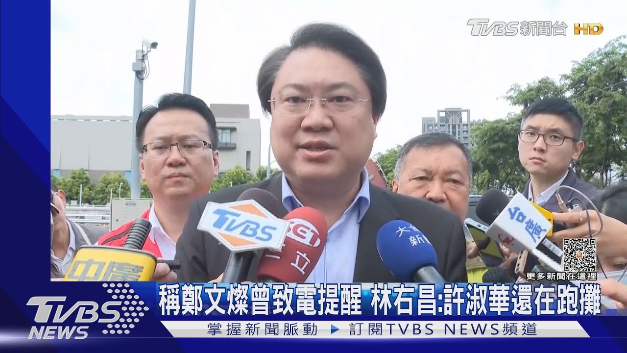 稱鄭文燦曾致電提醒 林右昌:許淑華還在跑攤