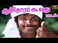 ஆத்தோரம் கூவுது Aathoram Koovuthu Malaysia Vasudevan Ilayaraja