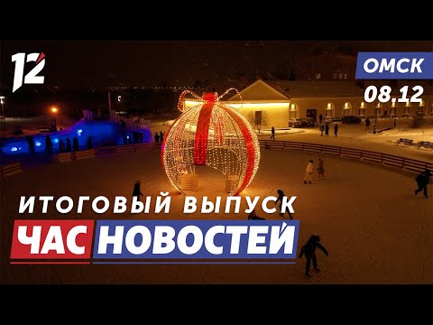 Чем удивят новогодние каникулы / Спрятался от алиментов / Морозы. Новости Омска