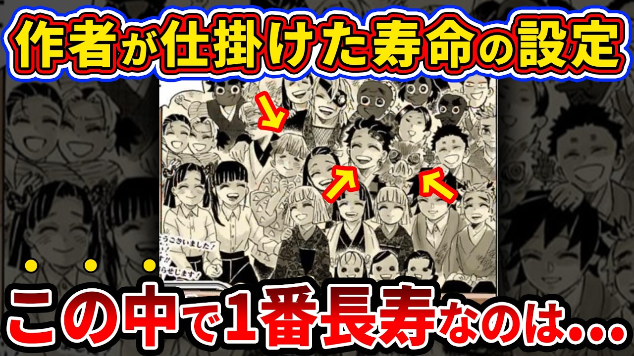 【鬼滅の刃】1番長生きしたのって...完結後に判明した最終決戦生存者の寿命がやばい【ゆっくり解説】