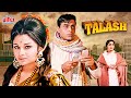Talash 1969 60s Ki Superhit Blockbuster Hindi Full Movie Rajendra Kumar Sharmila Tagore