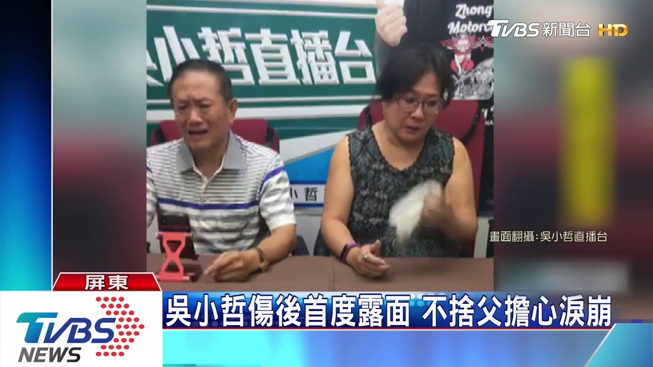 吳小哲傷後首度露面 不捨父擔心淚崩